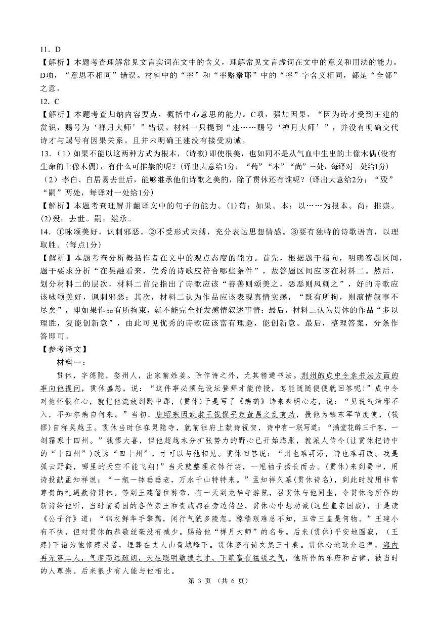 【详版答案】东北三省精准教学2025年5月高三联考强化卷 语文第3页