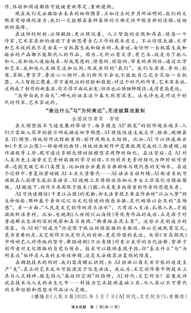 安徽省合肥一六八中学2025届高三最后一卷语文第2页