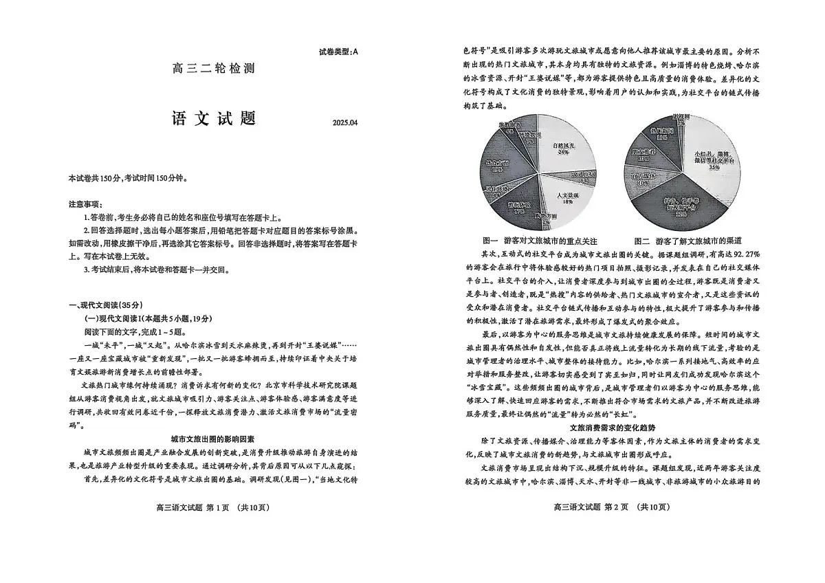 语文试题第1页