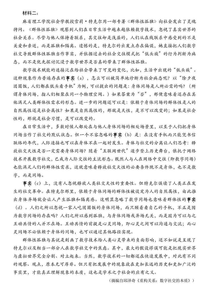 2025年深圳市高三年级第二次调研考试语文第2页