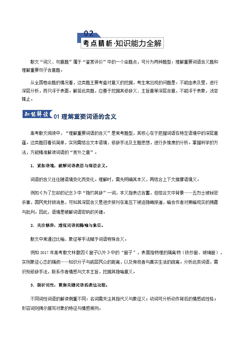 高考语文一轮-理解重要词句含义（知识清单）（全国通用）学生版第3页