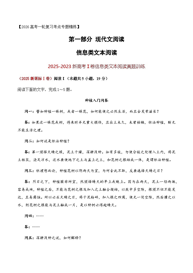 高考语文一轮-2025-2023新高考Ⅰ卷信息类文本阅读真题训练（学生版）第1页