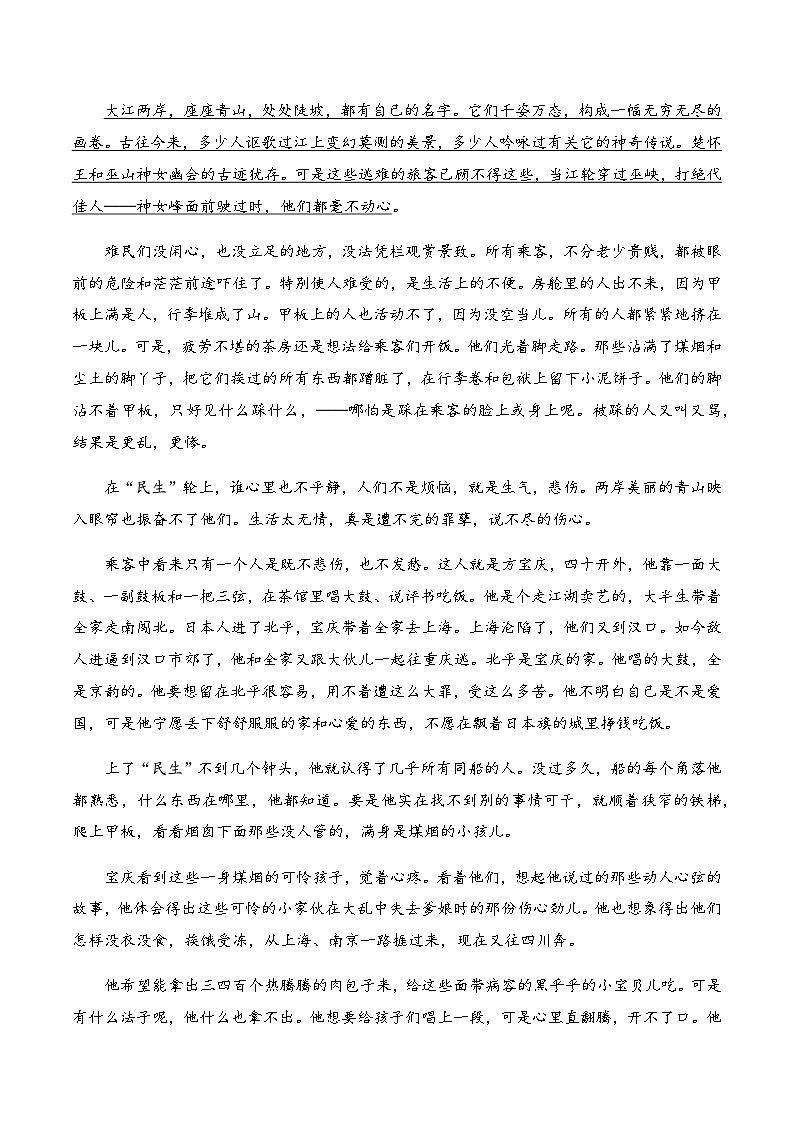 高考语文一轮-2023-2025年新高考Ⅰ卷小说阅读真题训练（教师版）第2页