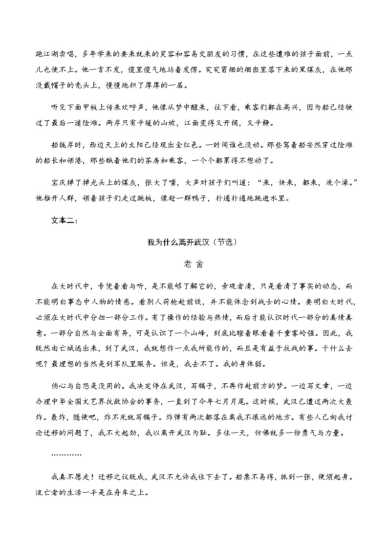 高考语文一轮-2023-2025年新高考Ⅰ卷小说阅读真题训练（教师版）第3页
