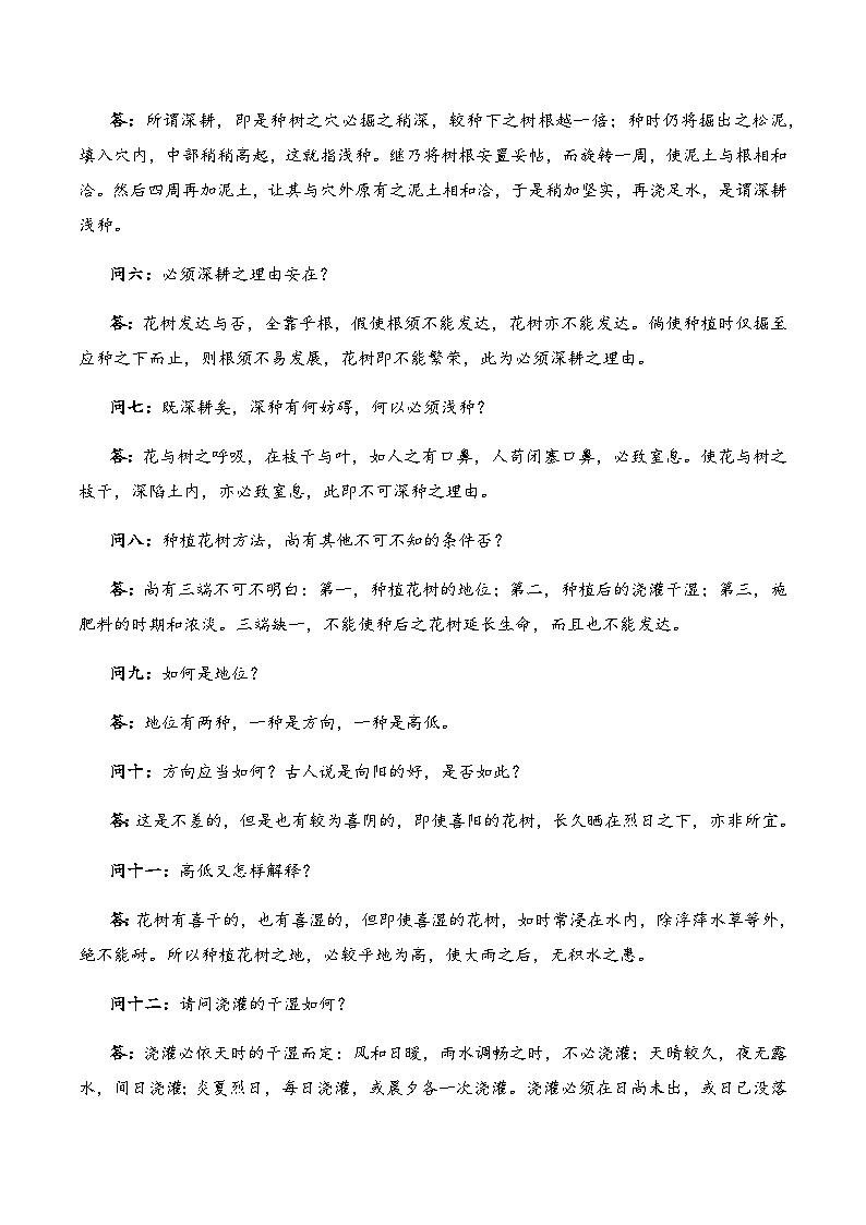 高考语文一轮-2025-2023新高考Ⅰ卷信息类文本阅读真题训练（教师版）第2页