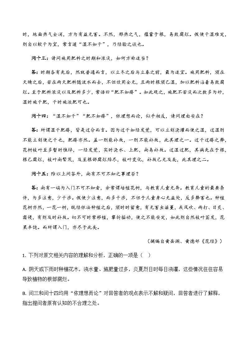 高考语文一轮-2025-2023新高考Ⅰ卷信息类文本阅读真题训练（教师版）第3页