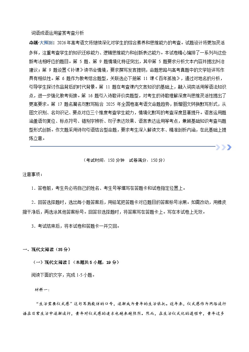 高考语文二轮信息必刷卷02（新高考Ⅰ卷）（全解全析）第2页