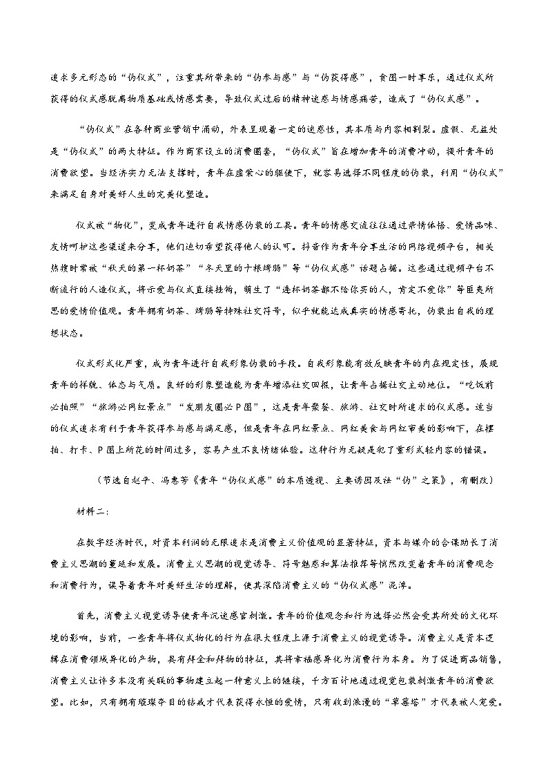 高考语文二轮信息必刷卷02（新高考Ⅰ卷）（考试版）第3页
