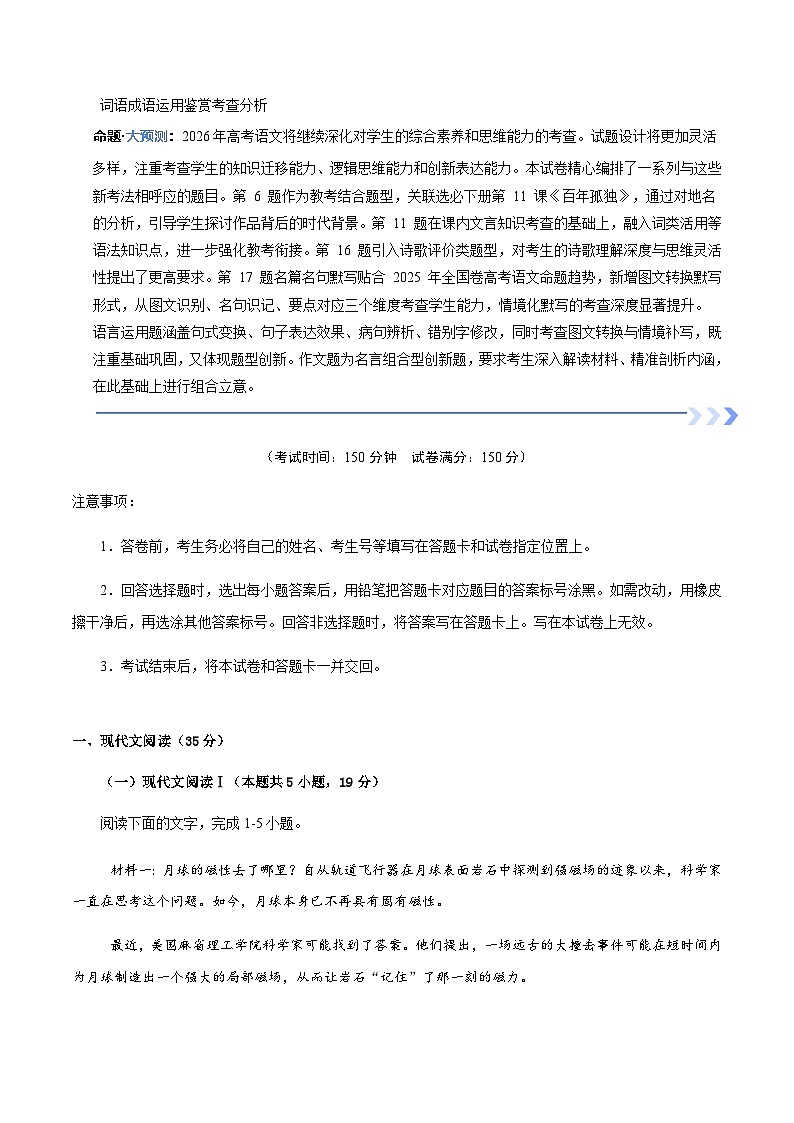 高考语文二轮信息必刷卷01（新高考Ⅰ卷）（全解全析）第2页