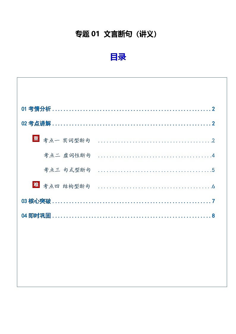 高考语文二轮-文言断句（讲义）（全国通用）（学生版）第1页