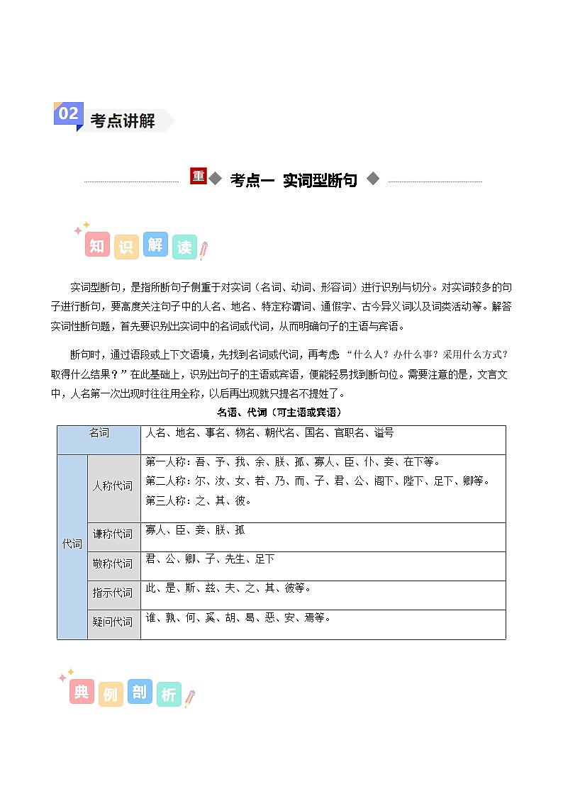 高考语文二轮-文言断句（讲义）（全国通用）（学生版）第3页
