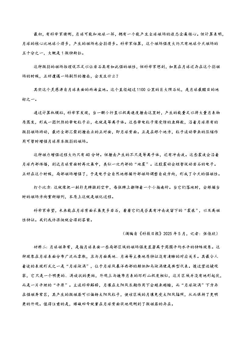 高考语文二轮信息必刷卷01（新高考Ⅰ卷）（考试版）第3页