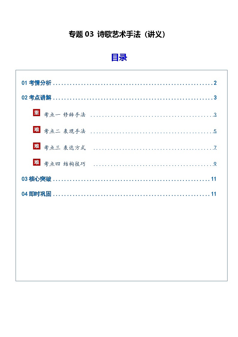 高考语文二轮-诗歌艺术手法（讲义）（全国通用）（学生版）第1页