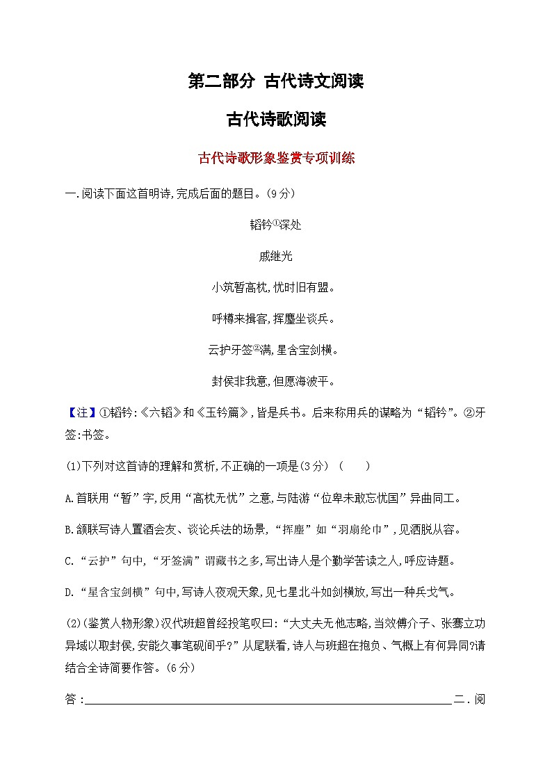 高考语文二轮-鉴赏古代诗歌形象专项训练（学生版）第1页