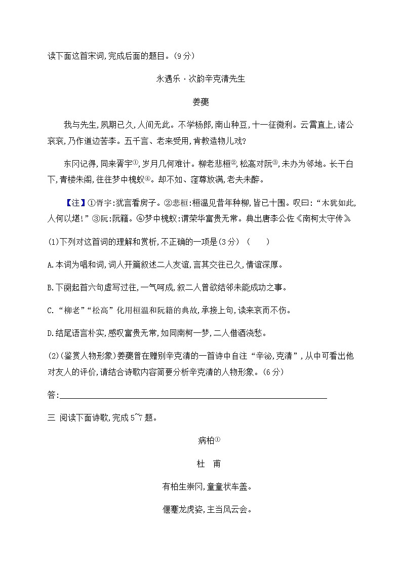 高考语文二轮-鉴赏古代诗歌形象专项训练（学生版）第2页