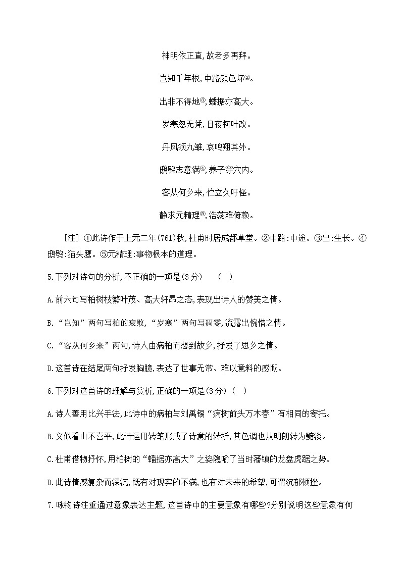 高考语文二轮-鉴赏古代诗歌形象专项训练（学生版）第3页