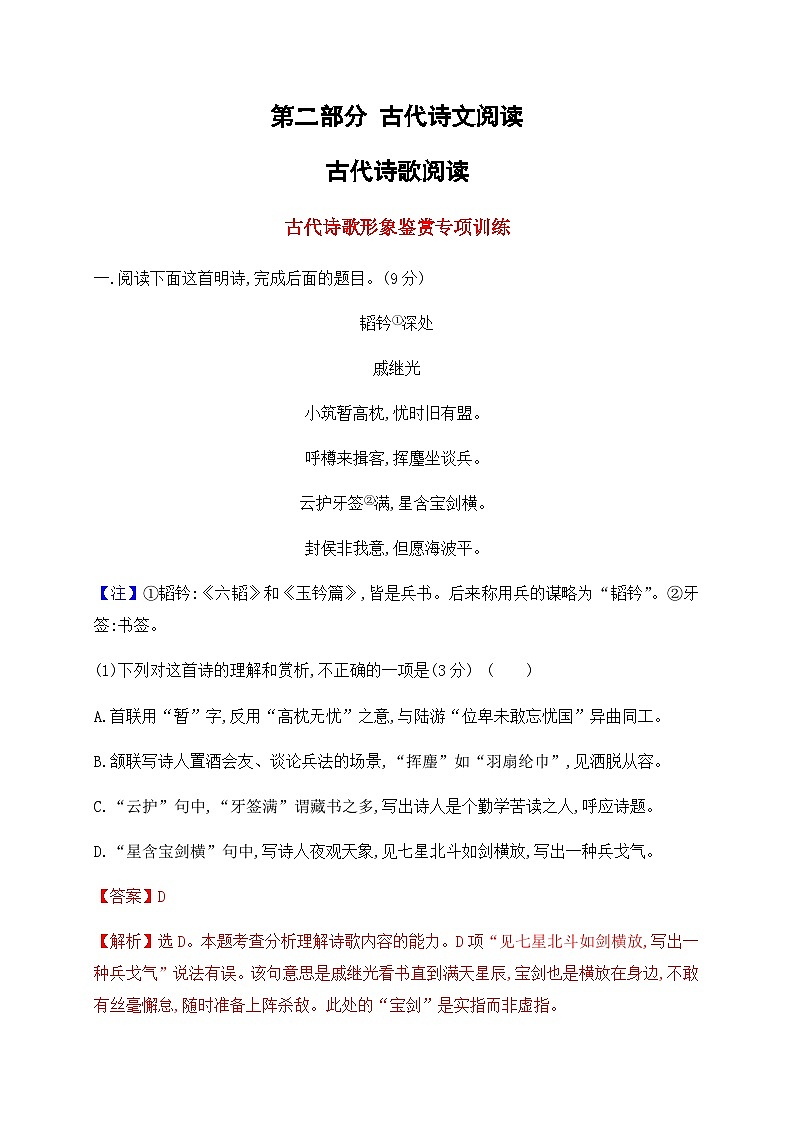 高考语文二轮-鉴赏古代诗歌形象专项训练（教师版）第1页