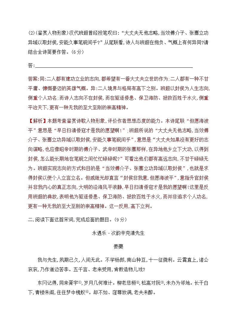 高考语文二轮-鉴赏古代诗歌形象专项训练（教师版）第2页