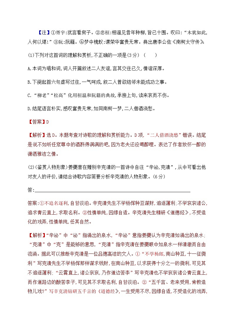 高考语文二轮-鉴赏古代诗歌形象专项训练（教师版）第3页