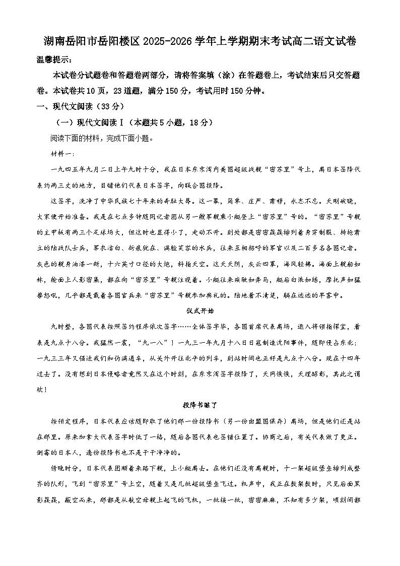 湖南岳阳市岳阳楼区2025-2026学年上学期期末考试高二语文试卷 Word版无答案第1页