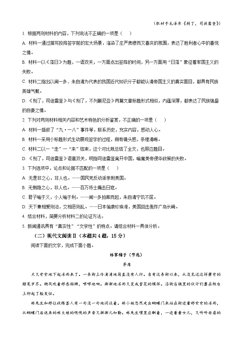 湖南岳阳市岳阳楼区2025-2026学年上学期期末考试高二语文试卷 Word版无答案第3页