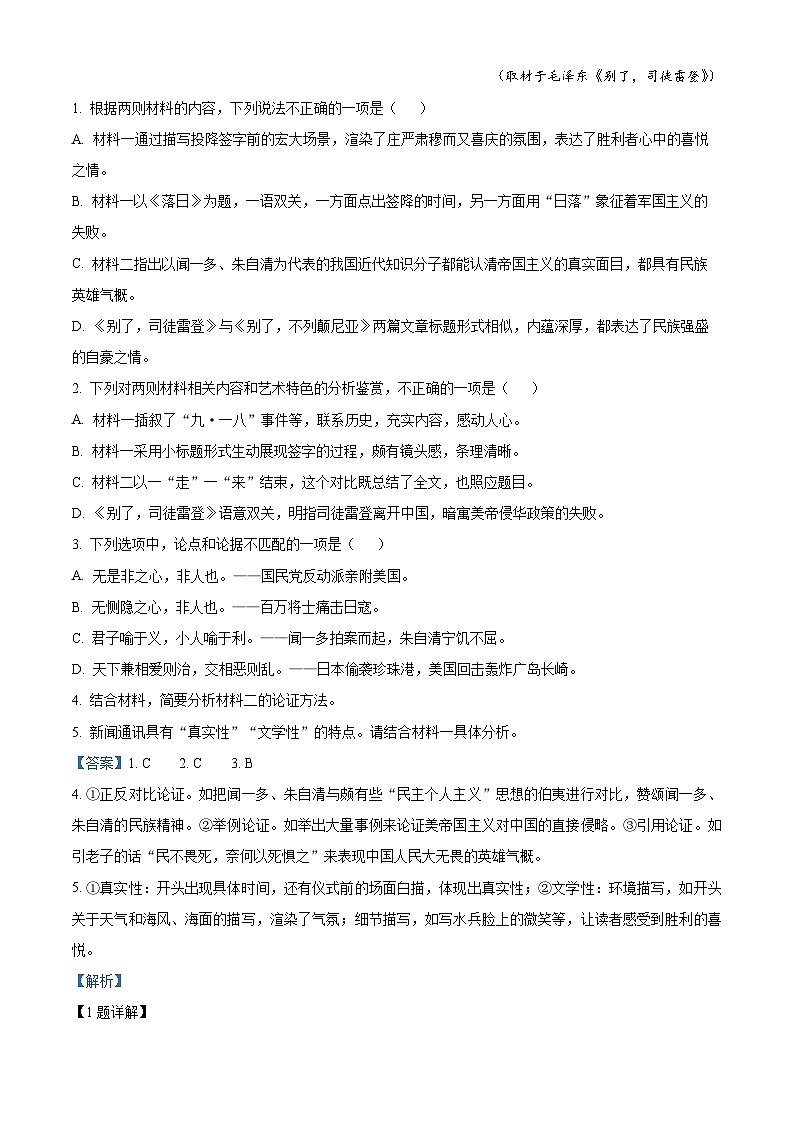 湖南岳阳市岳阳楼区2025-2026学年上学期期末考试高二语文试卷 Word版含解析第3页