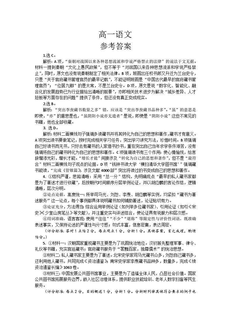 高一语文参考答案第1页