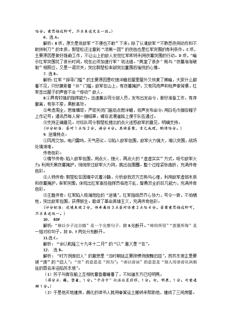 高一语文参考答案第2页