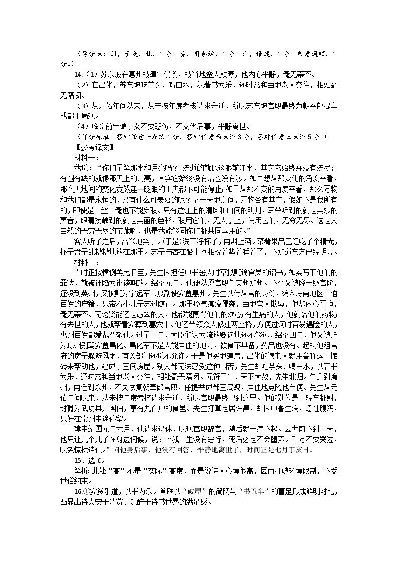 高一语文参考答案第3页