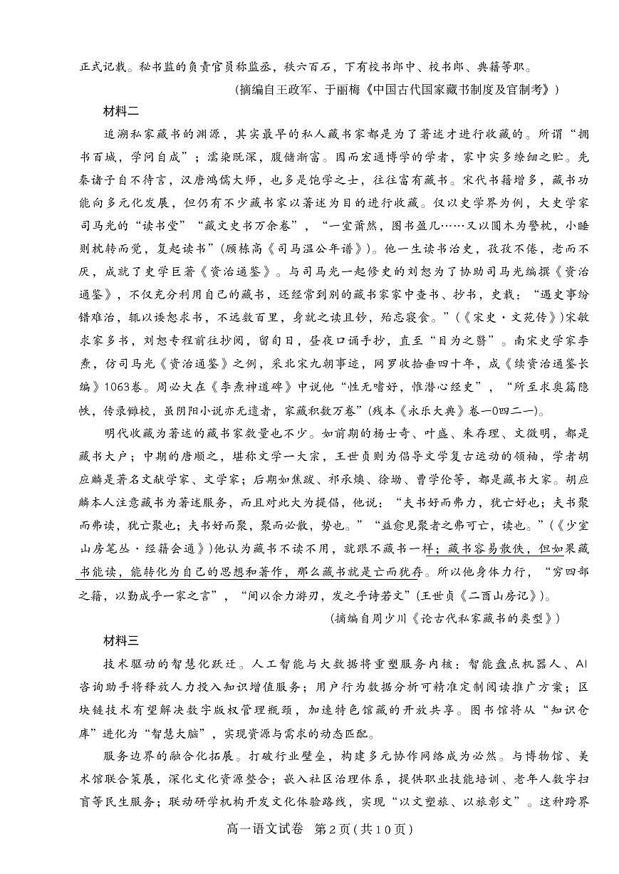 2025—2026学年度第一学期教学质量监测高一语文第2页
