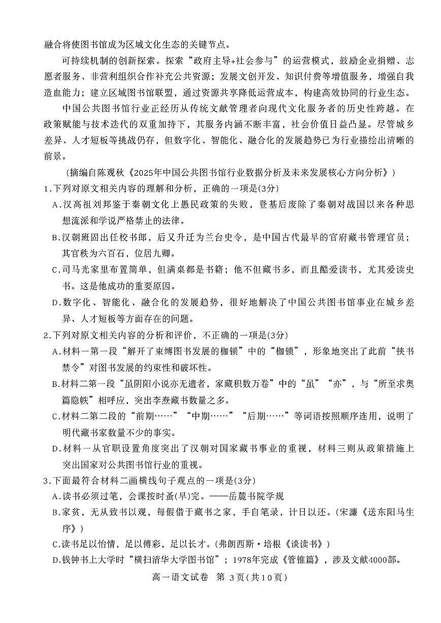 2025—2026学年度第一学期教学质量监测高一语文第3页