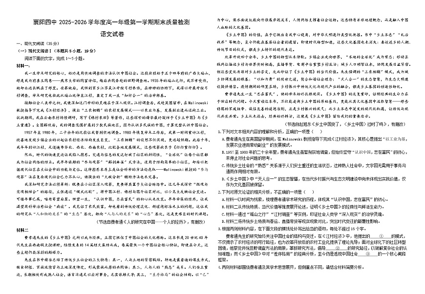 湖北省襄阳市第四中学2025-2026学年高一上学期期末考试语文试卷（Word版附答案）第1页