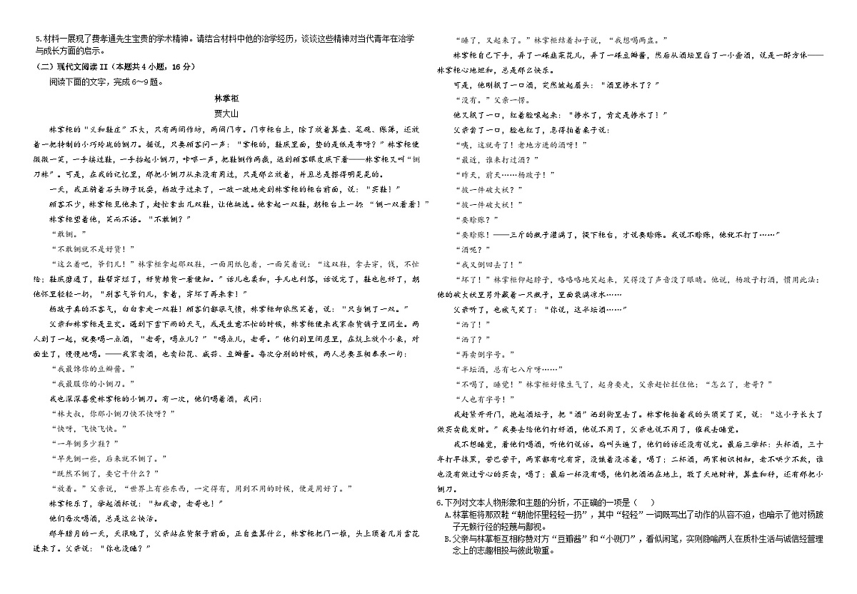 湖北省襄阳市第四中学2025-2026学年高一上学期期末考试语文试卷（Word版附答案）第2页