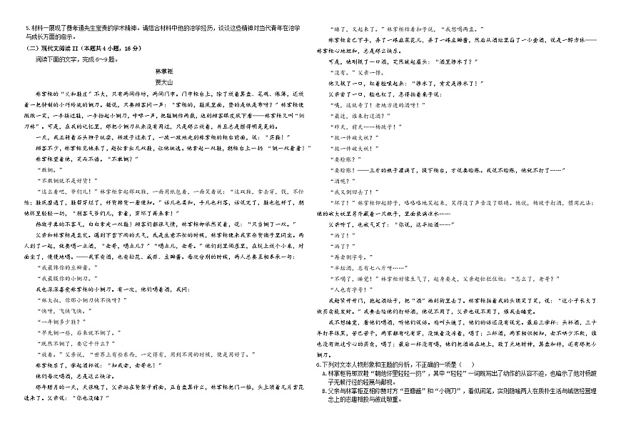 湖北省襄阳市第四中学2025-2026学年高一上学期期末考试语文试卷（Word版附答案）第2页