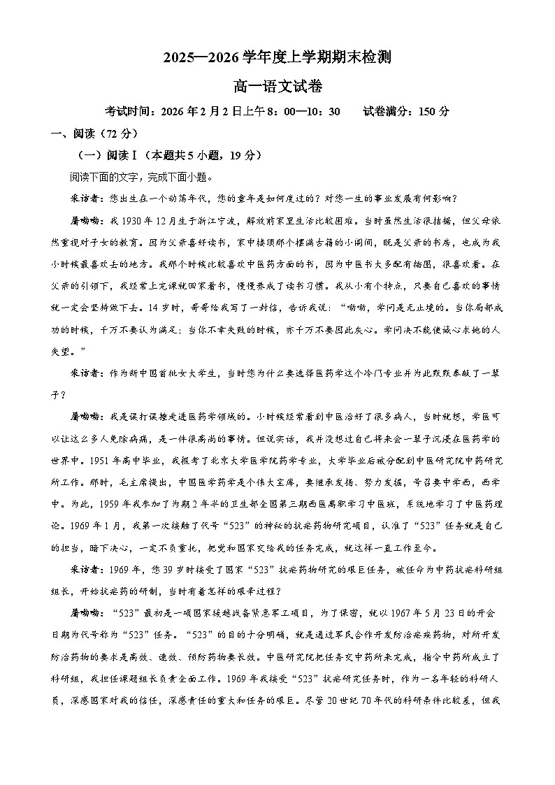 湖北省武昌实验中学2025-2026学年高一上学期2月期末语文试题 Word版无答案第1页