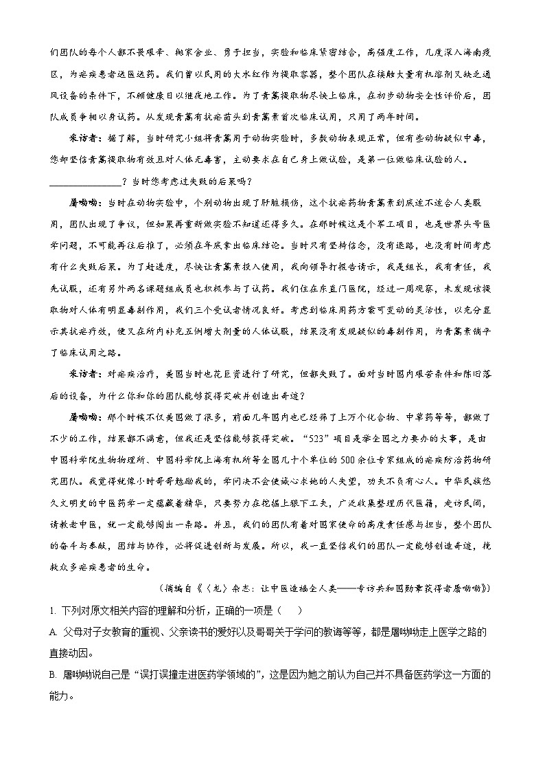 湖北省武昌实验中学2025-2026学年高一上学期2月期末语文试题 Word版无答案第2页