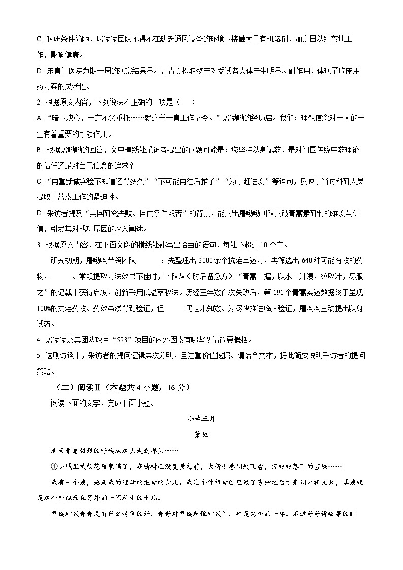湖北省武昌实验中学2025-2026学年高一上学期2月期末语文试题 Word版无答案第3页