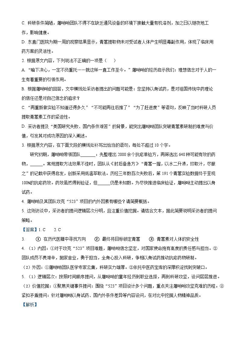 湖北省武昌实验中学2025-2026学年高一上学期2月期末语文试题 Word版含解析第3页