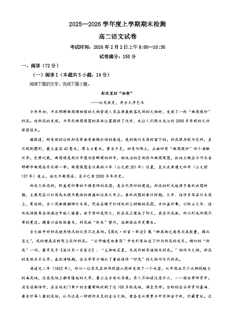 湖北省武昌实验中学2025-2026学年高二上学期2月期末练习语文试题 Word版无答案第1页