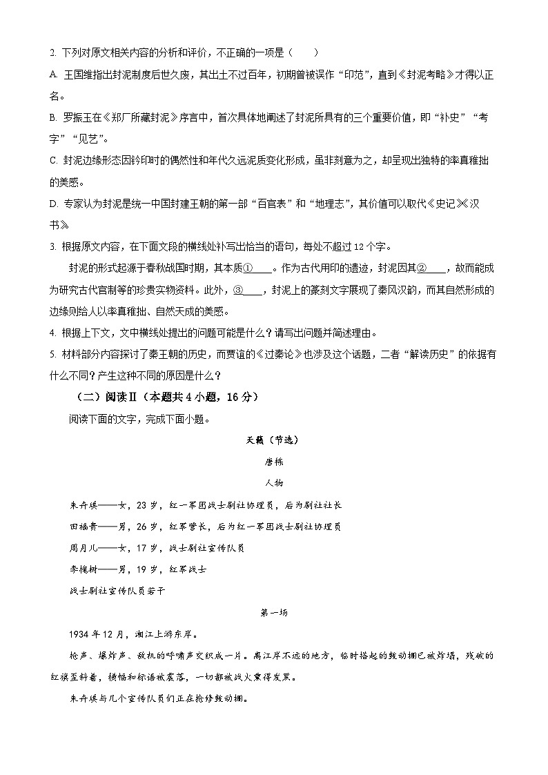 湖北省武昌实验中学2025-2026学年高二上学期2月期末练习语文试题 Word版无答案第3页