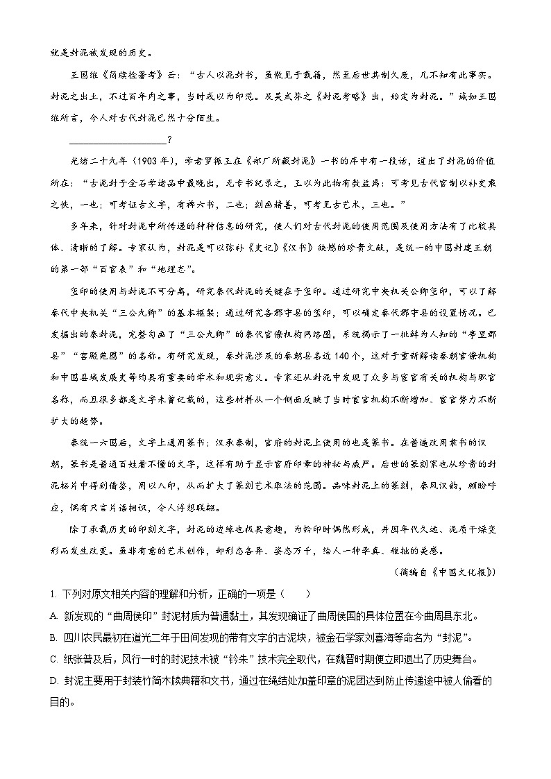湖北省武昌实验中学2025-2026学年高二上学期2月期末练习语文试题 Word版含解析第2页