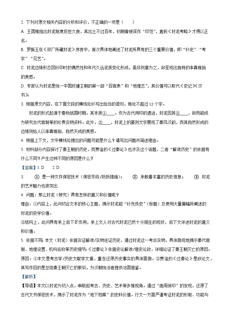 湖北省武昌实验中学2025-2026学年高二上学期2月期末练习语文试题 Word版含解析第3页