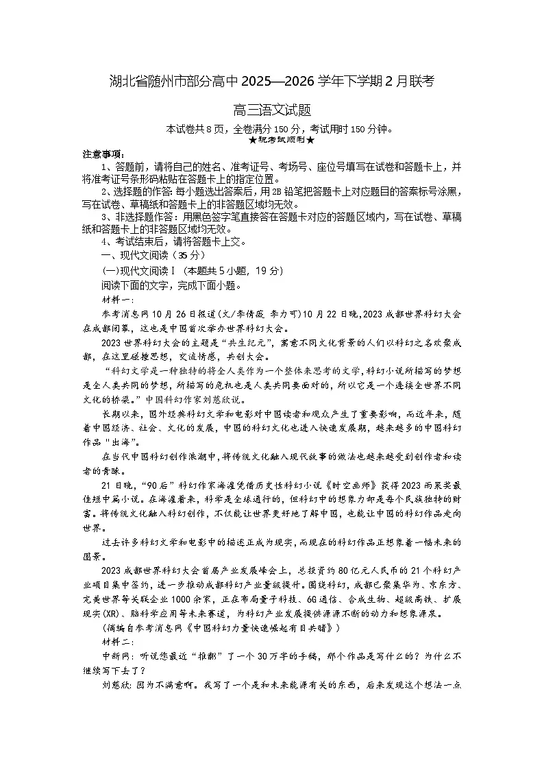 高三语文试题考试版第1页