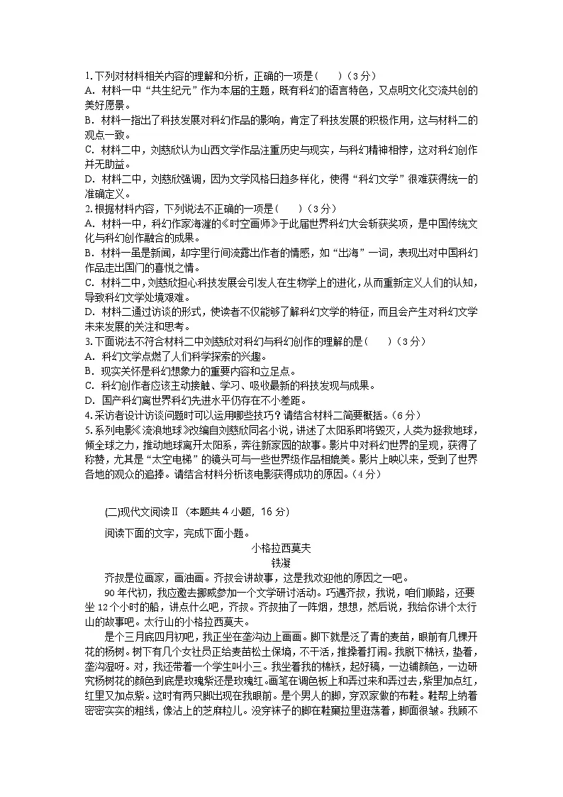 高三语文试题考试版第3页