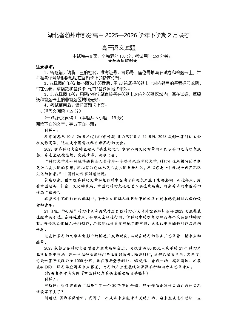 高三语文试题解析版第1页