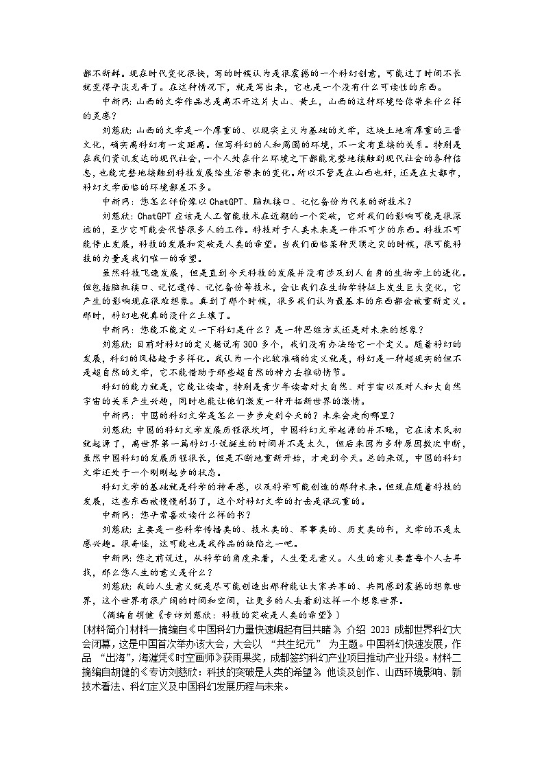 高三语文试题解析版第2页