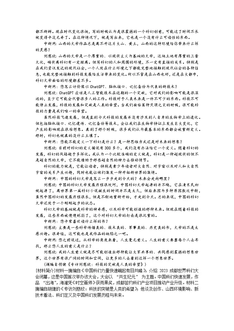 高三语文试题解析版第2页