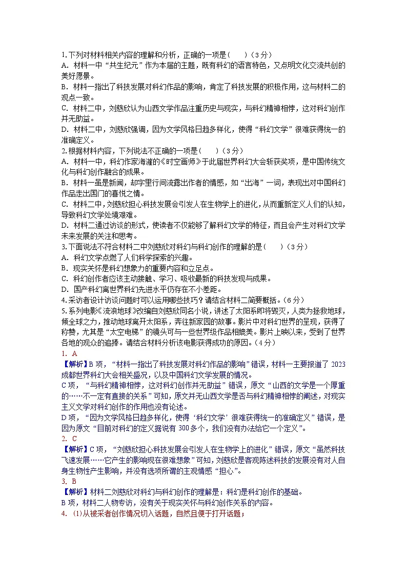 高三语文试题解析版第3页