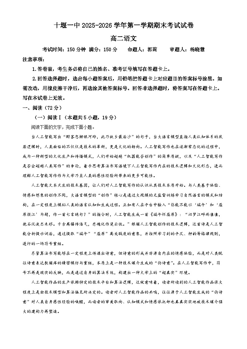 湖北十堰市第一中学2025-2026学年高二上学期2月期末语文试题 Word版无答案第1页