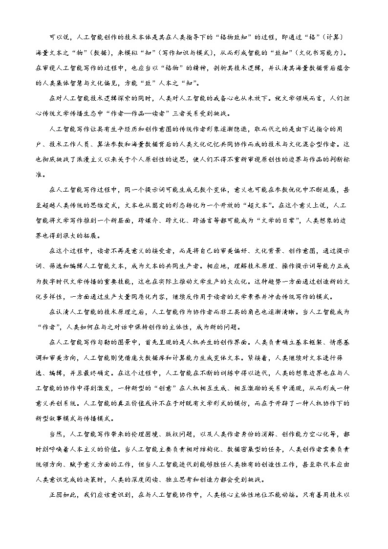 湖北十堰市第一中学2025-2026学年高二上学期2月期末语文试题 Word版无答案第2页